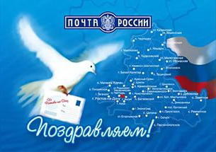 8 июля - День российской почты!