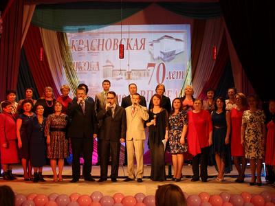 70-летие школы в п.Красное
