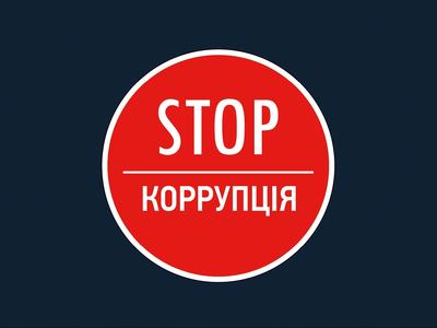 Жители Заполярного района против коррупции