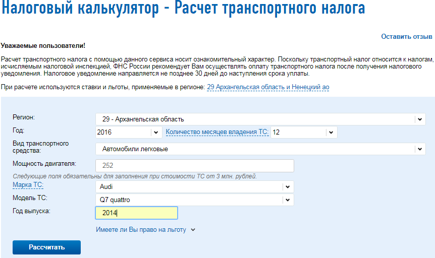 Рассчитать налог на автомобиль калькулятор
