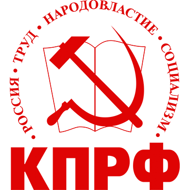 КПРФ